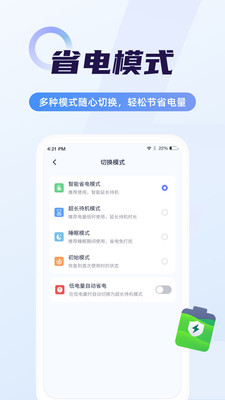 随心省电管家图1