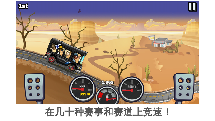 登山赛车2图4