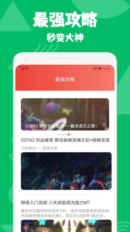 手游早报app图2