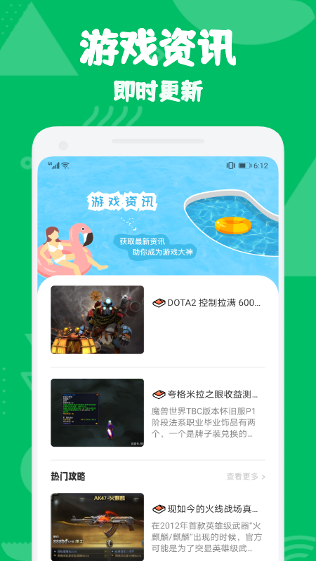 手游早报app图1
