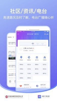 畅行高速app图2