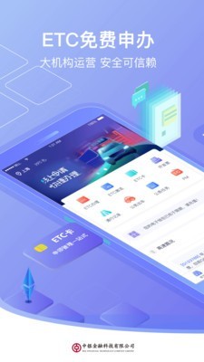 畅行高速app图4