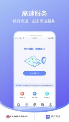 畅行高速app图3