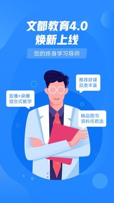 文都教育app图1