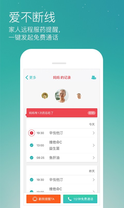 药准时app图1