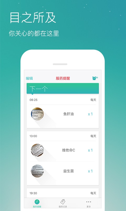 药准时app图3