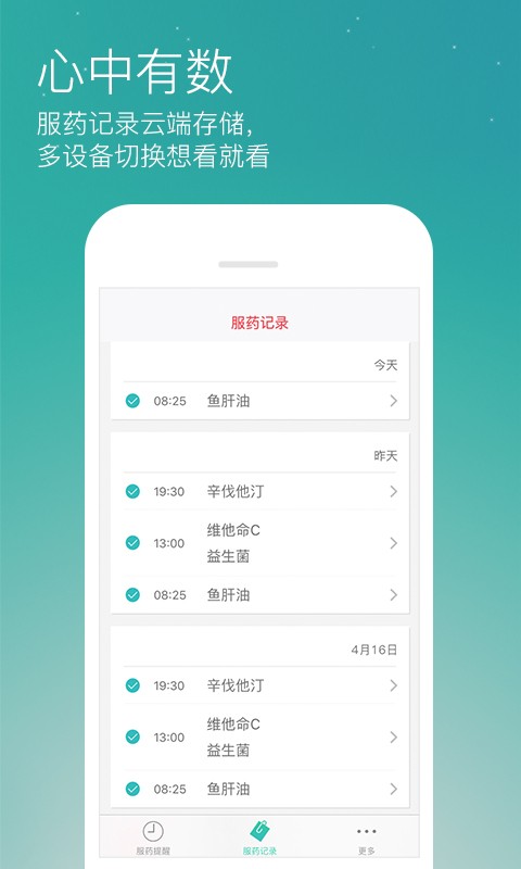 药准时app图2