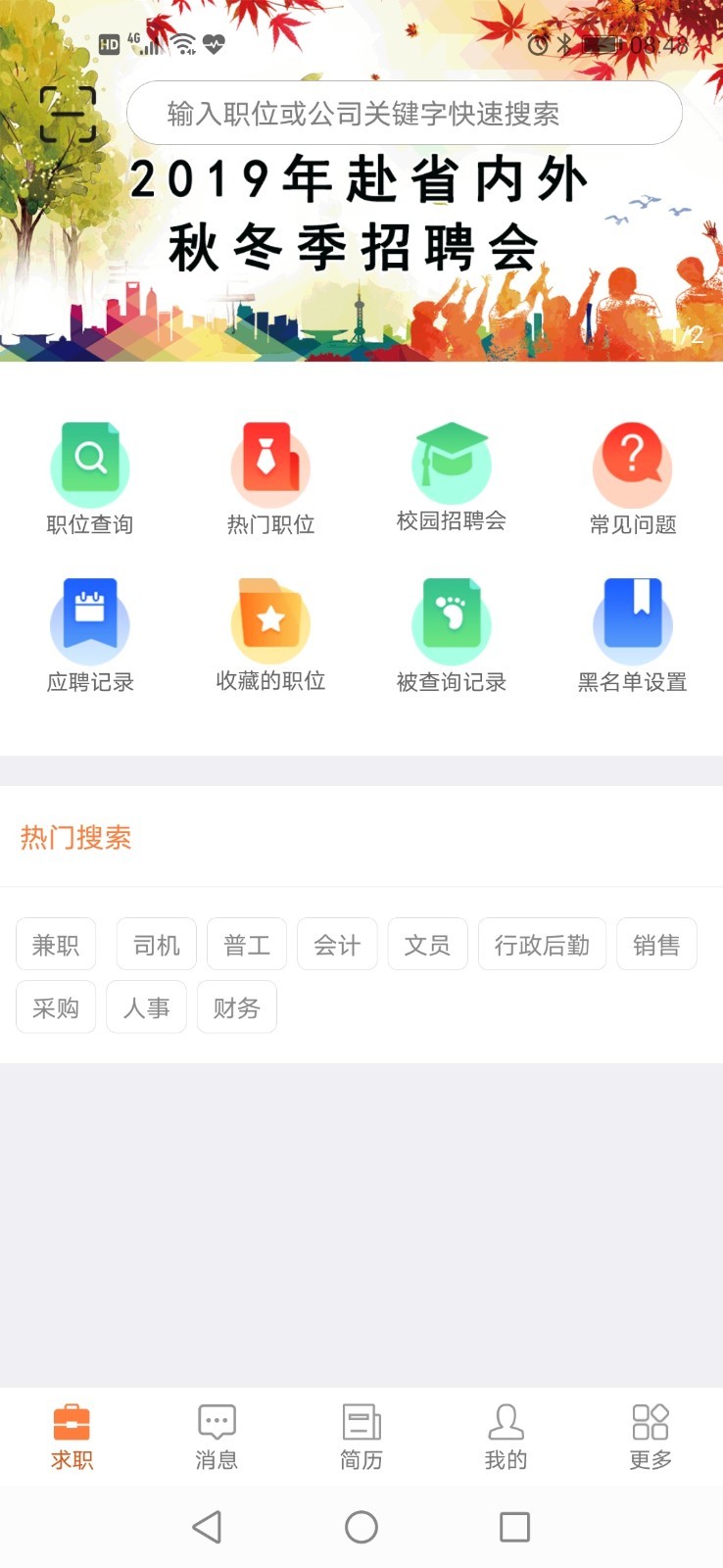 厦门人才网app图4