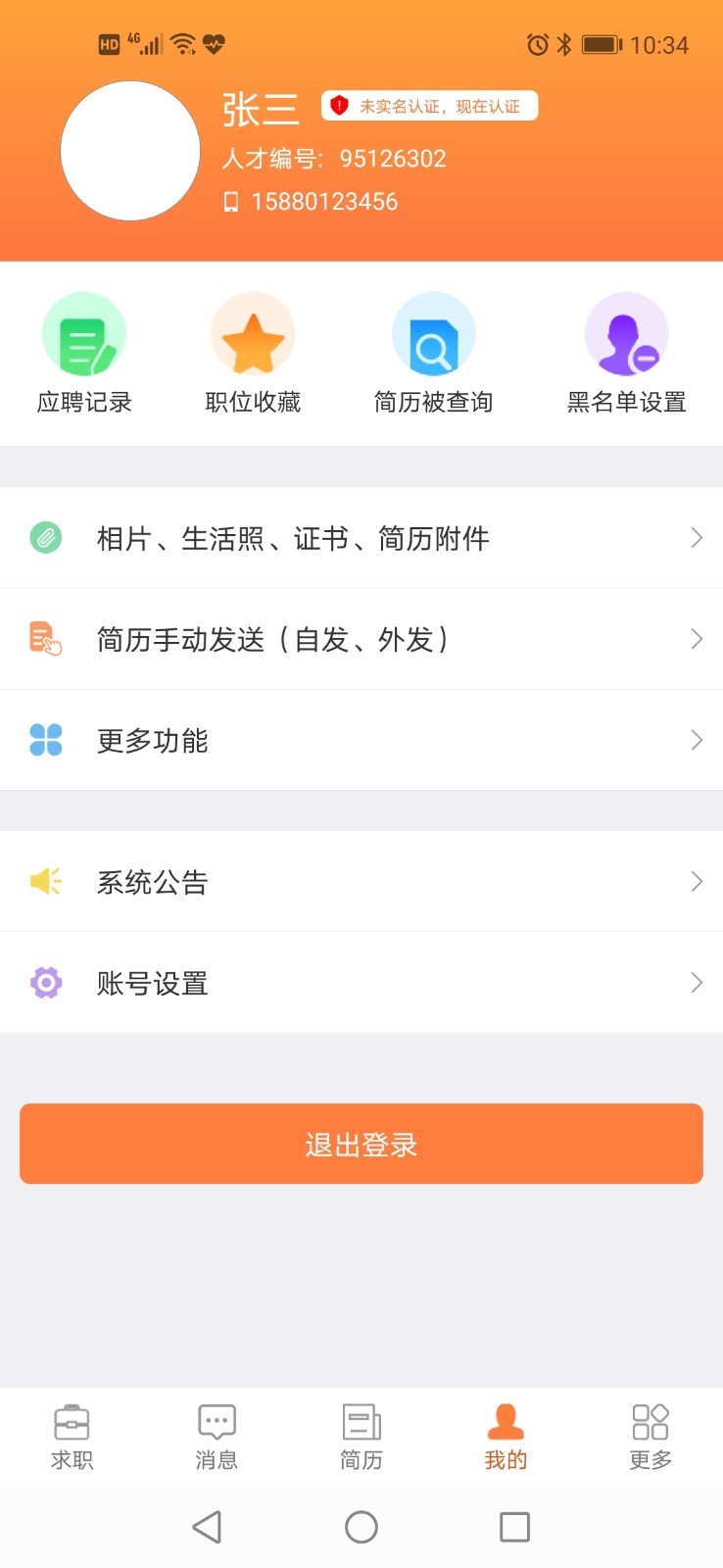 厦门人才网app图3