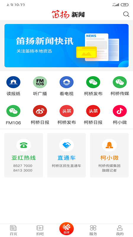 笛扬新闻app图1