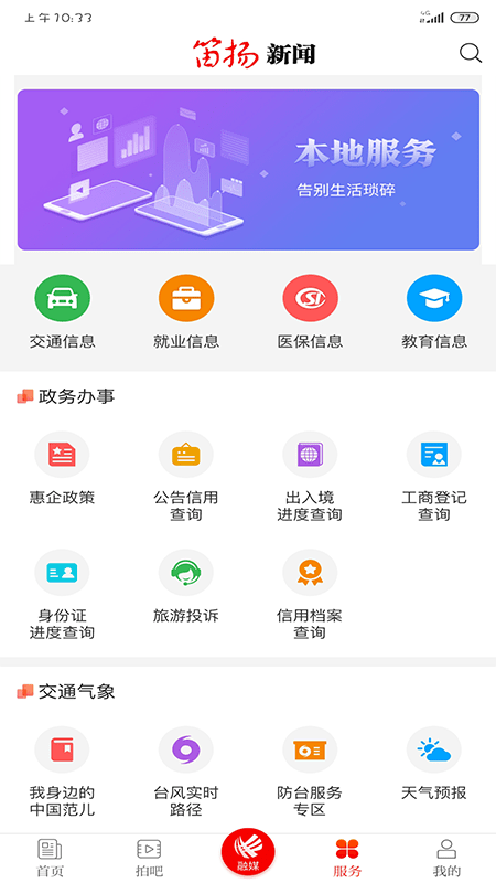 笛扬新闻app图2