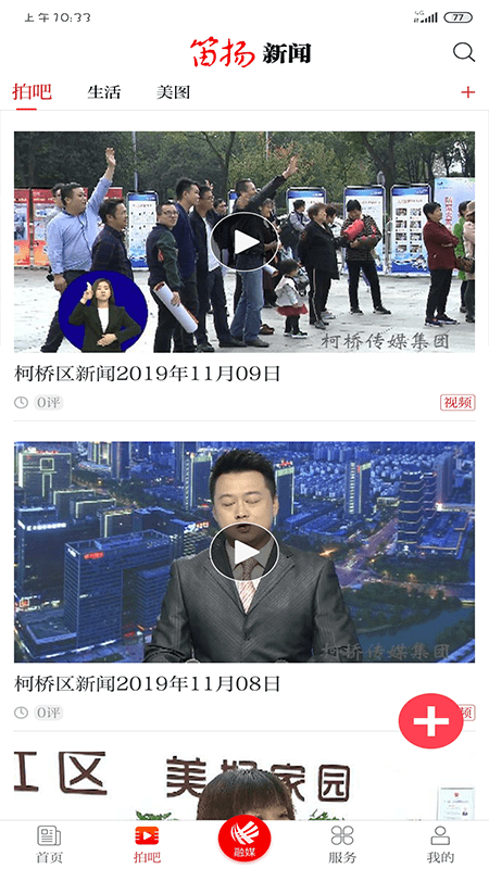 笛扬新闻app图3