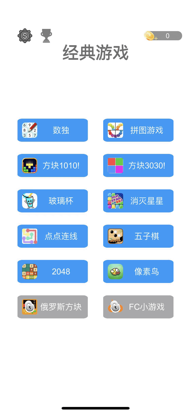 小游戏大全苹果版图1