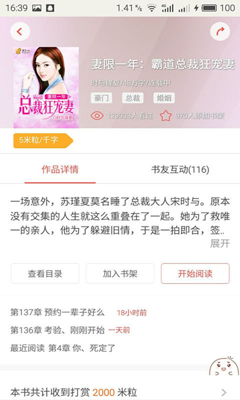 花生阅读图1