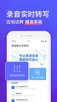 录音宝转文字助手图2