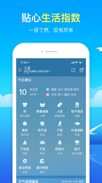 51天气图2