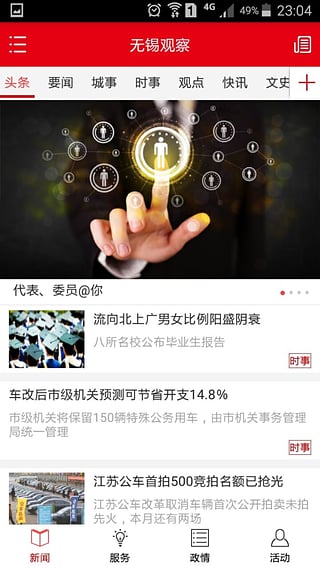 无锡观察app图2