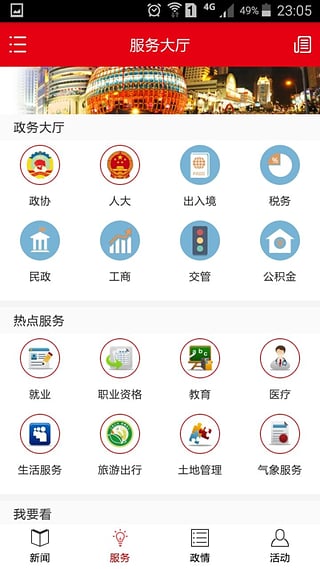 无锡观察app图1