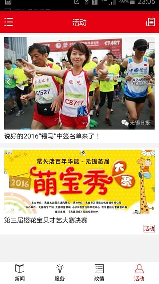 无锡观察app图3