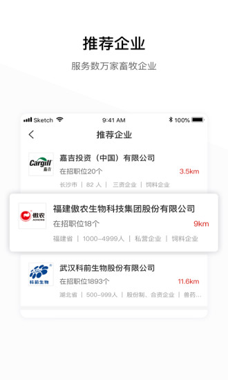 牧通人才网app图2