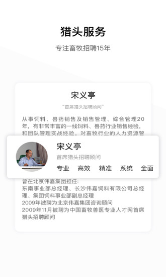 牧通人才网app图4