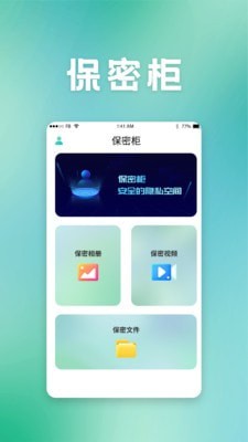 保密柜app图2