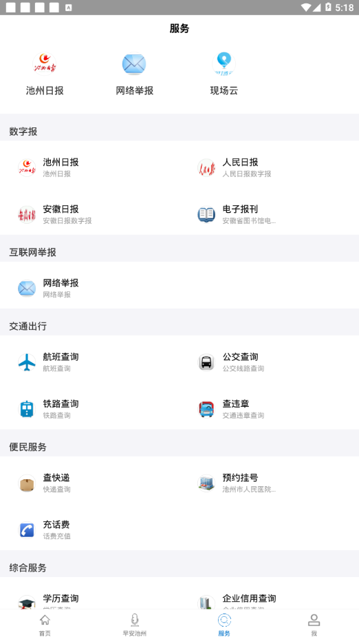 池州新闻app图4