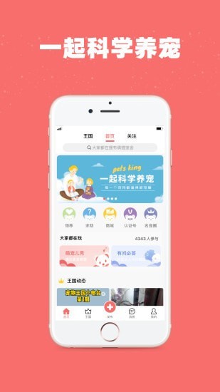 宠物王国app图4