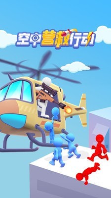 空中营救游戏下载图2