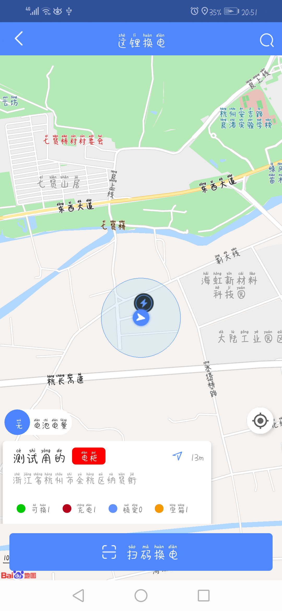 这锂换电app图2