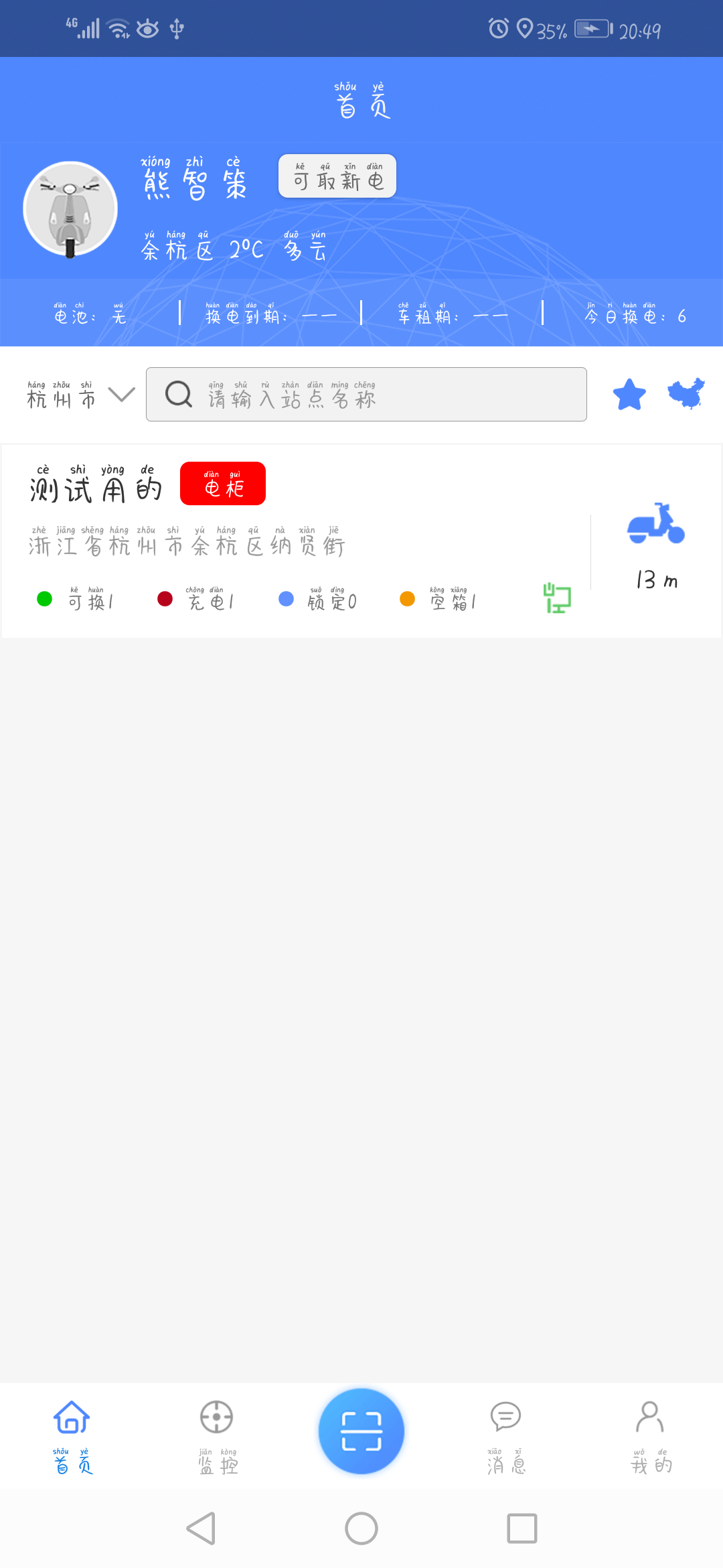 这锂换电app图3