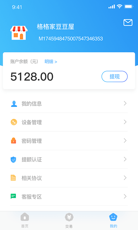 支付通QPOS图3