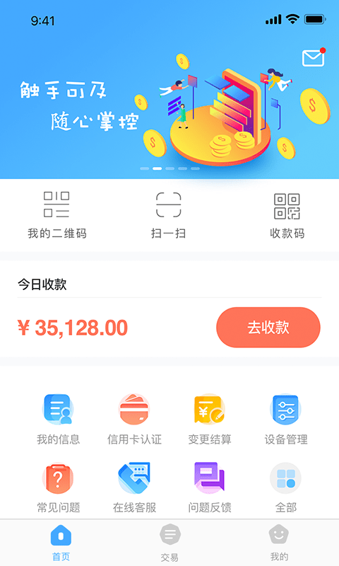 支付通QPOS图4