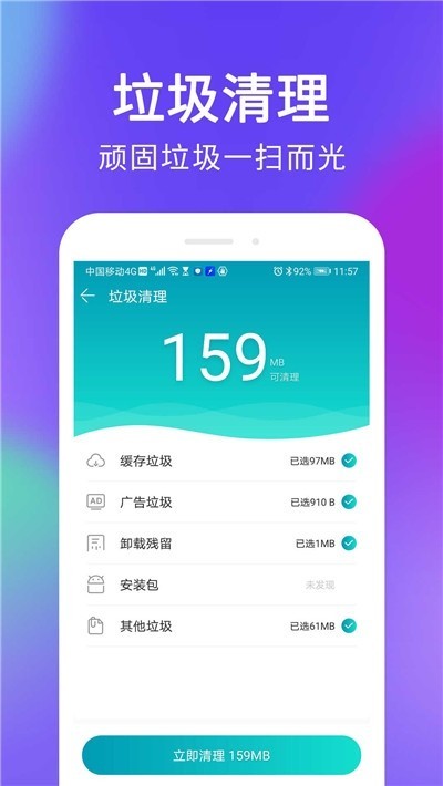 手机杀毒清理大师图2