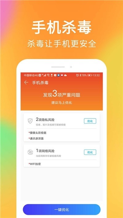 手机杀毒清理大师图3