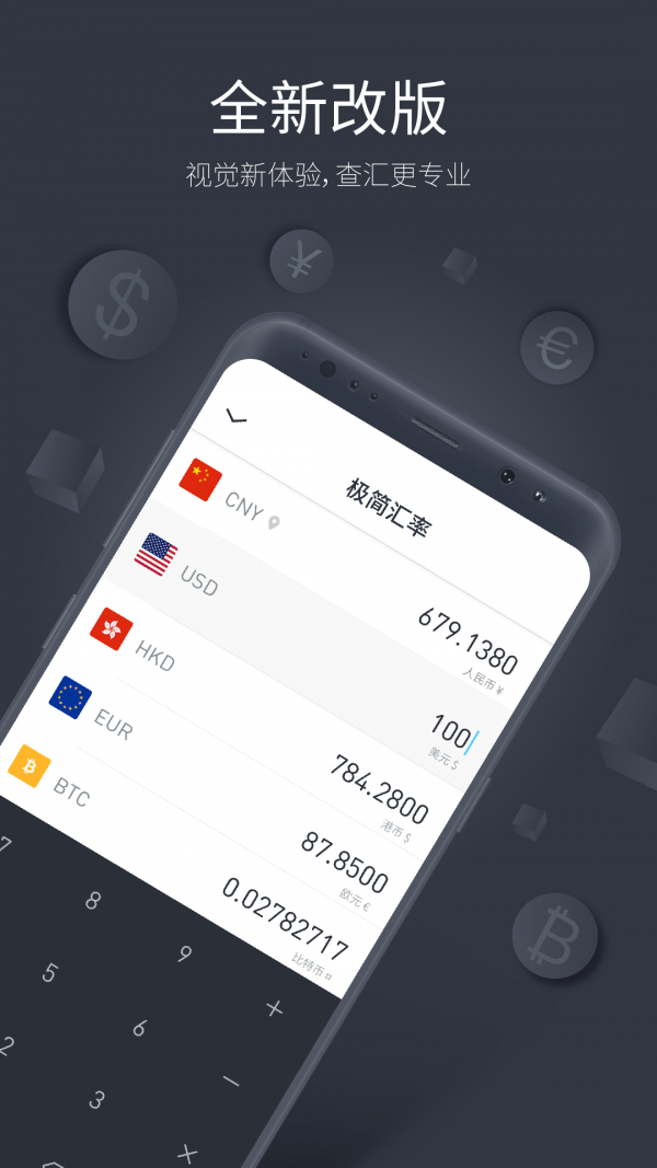 极简汇率app图4