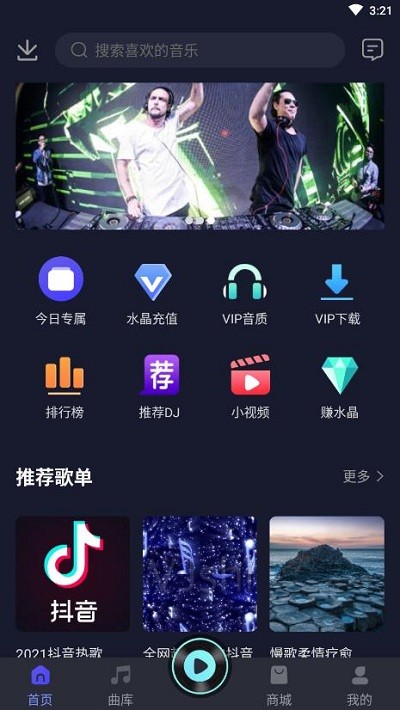 69dj舞曲图2