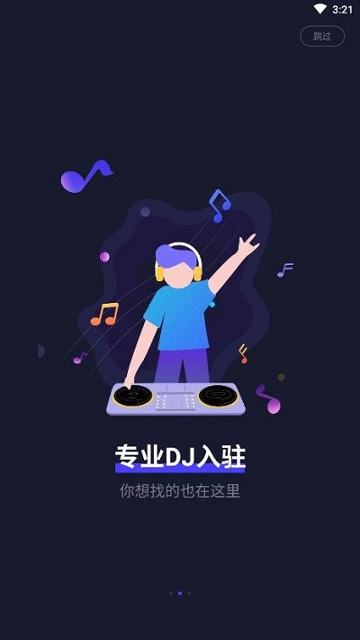 69dj舞曲图3