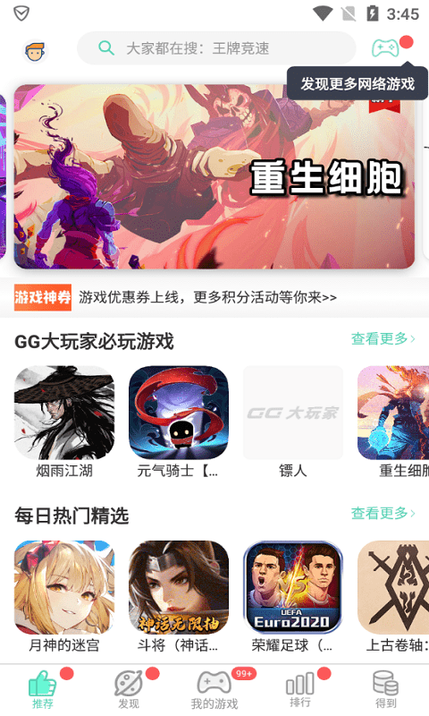 gg大玩家图2