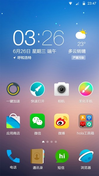 hola桌面图2