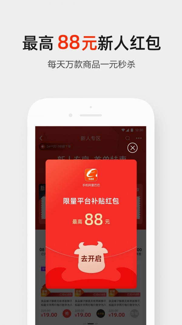 阿里巴巴app图1