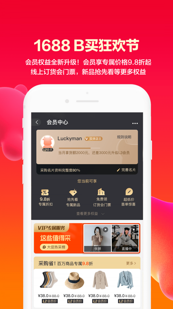 阿里巴巴app图2