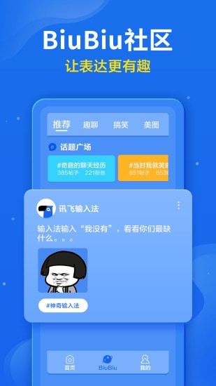 讯飞输入图2