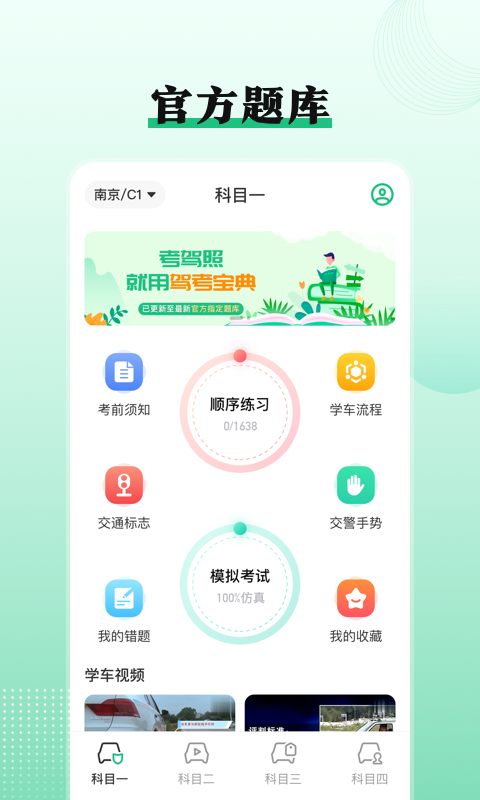 驾校一点通图1