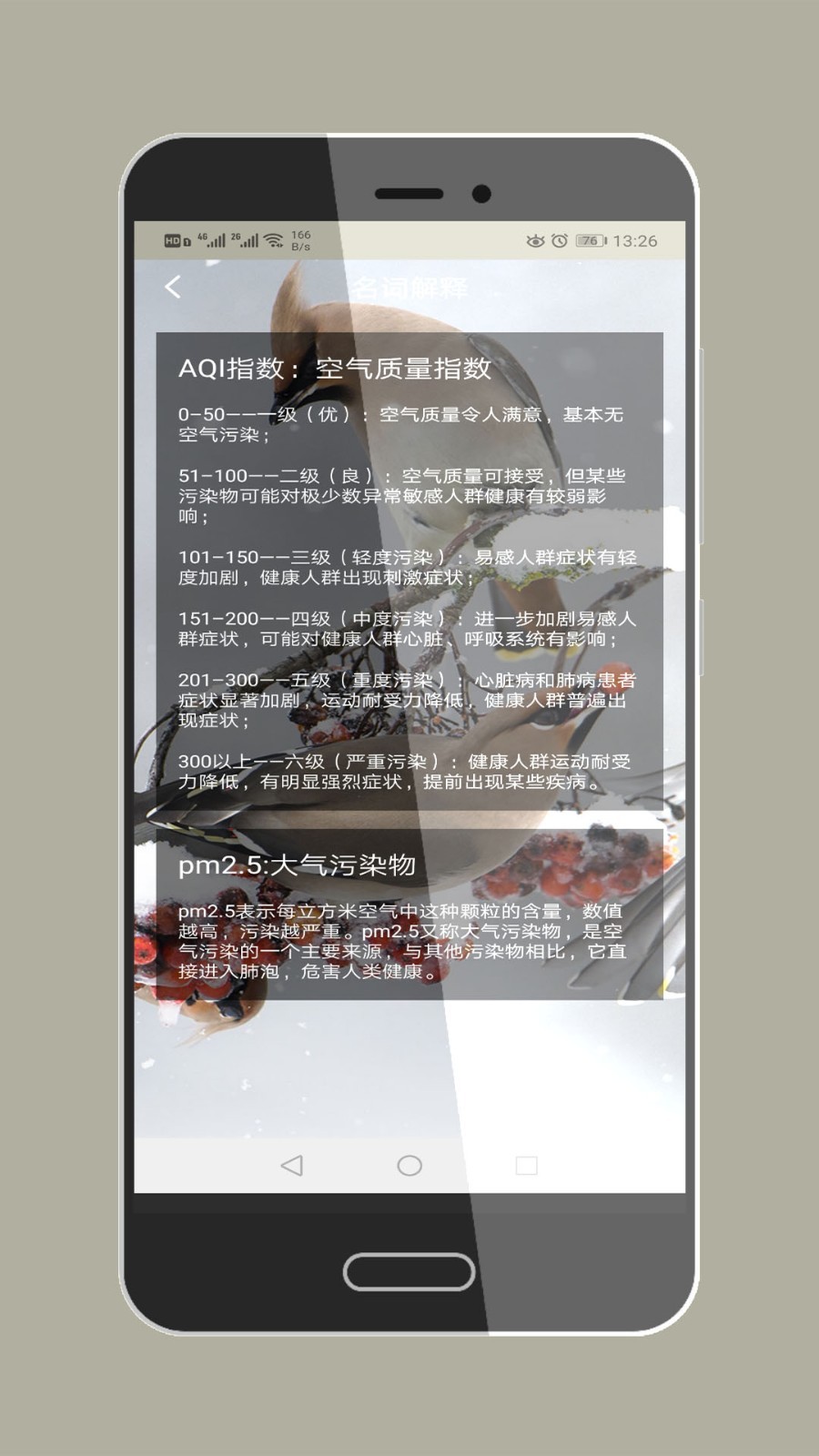 桌面天气预报app图4