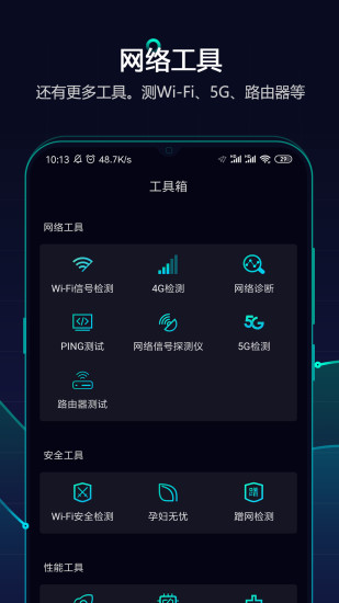 网速管家图1