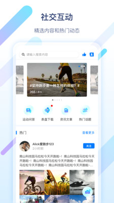 军拓运动app图3