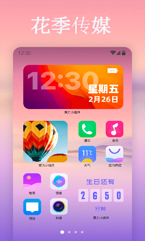 花季传媒app(自定义桌面)图1