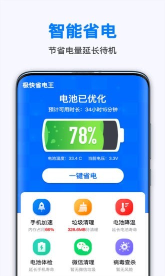 极快省电王图4