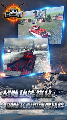 3D坦克争霸图3